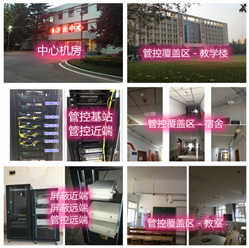  化德某军事院校管控案例（数字信令级）