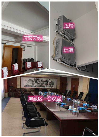  化德某机关单位会议室屏蔽案例（数字信令级）